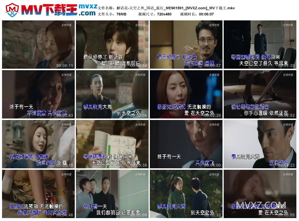 解语花-天空之外_国语_流行_ME901591